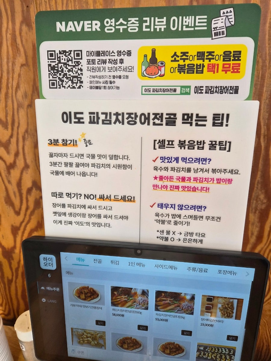 이도파김치장어전골 사진 6