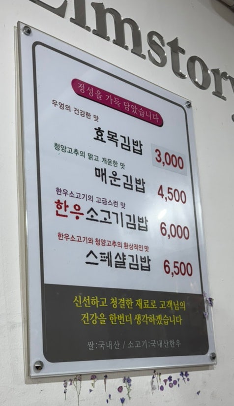 효목김밥 사진 2