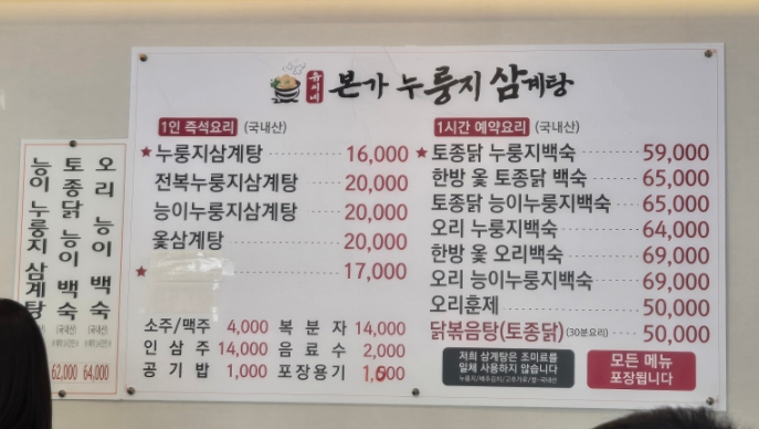 유씨네본가누룽지삼계탕 본점 사진 2