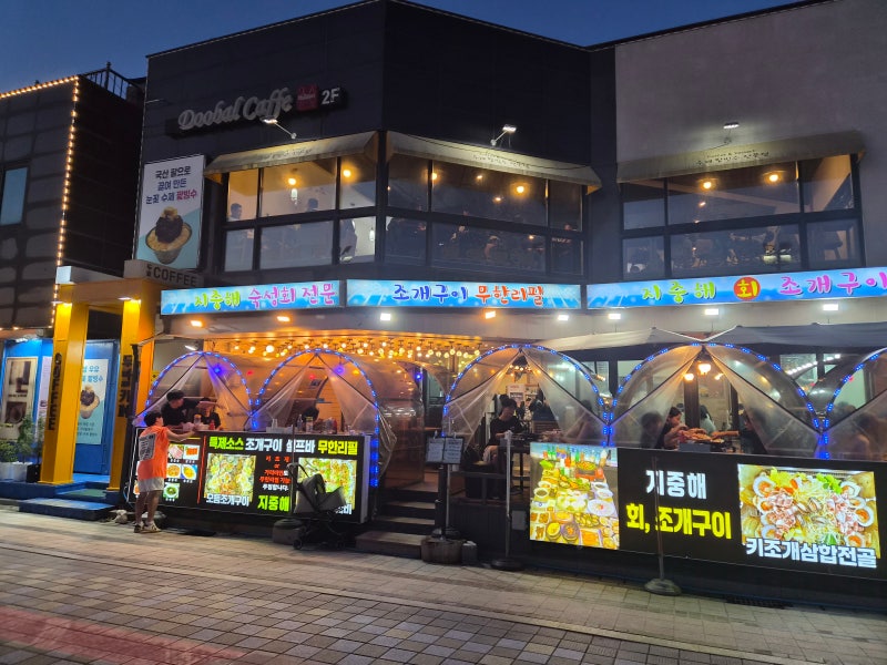 (대천 맛집)대천 해수욕장 맛집 조개구이 무한리필, 삼겹살까지 즐긴 지중해 회·조개구이 후....
