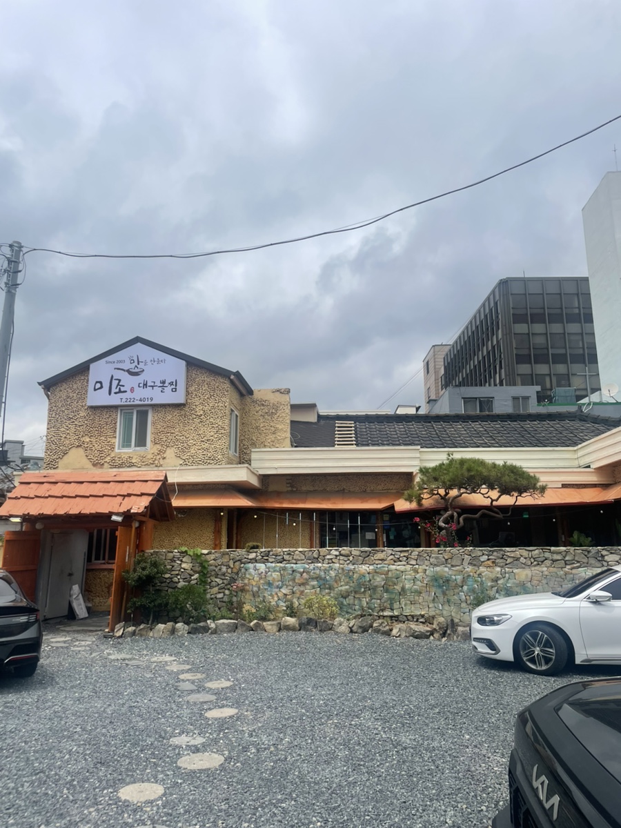 미조대구뽈찜 사진 1
