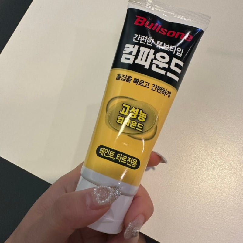 다이소 컴파운드 후기
