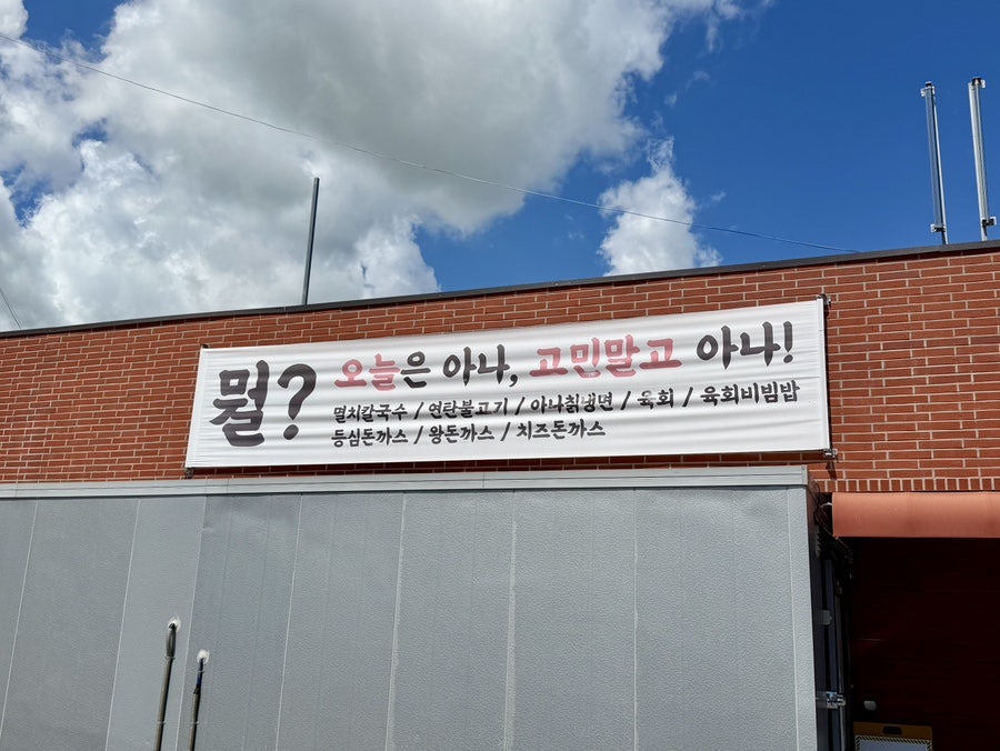 아나칡냉면 사진 3