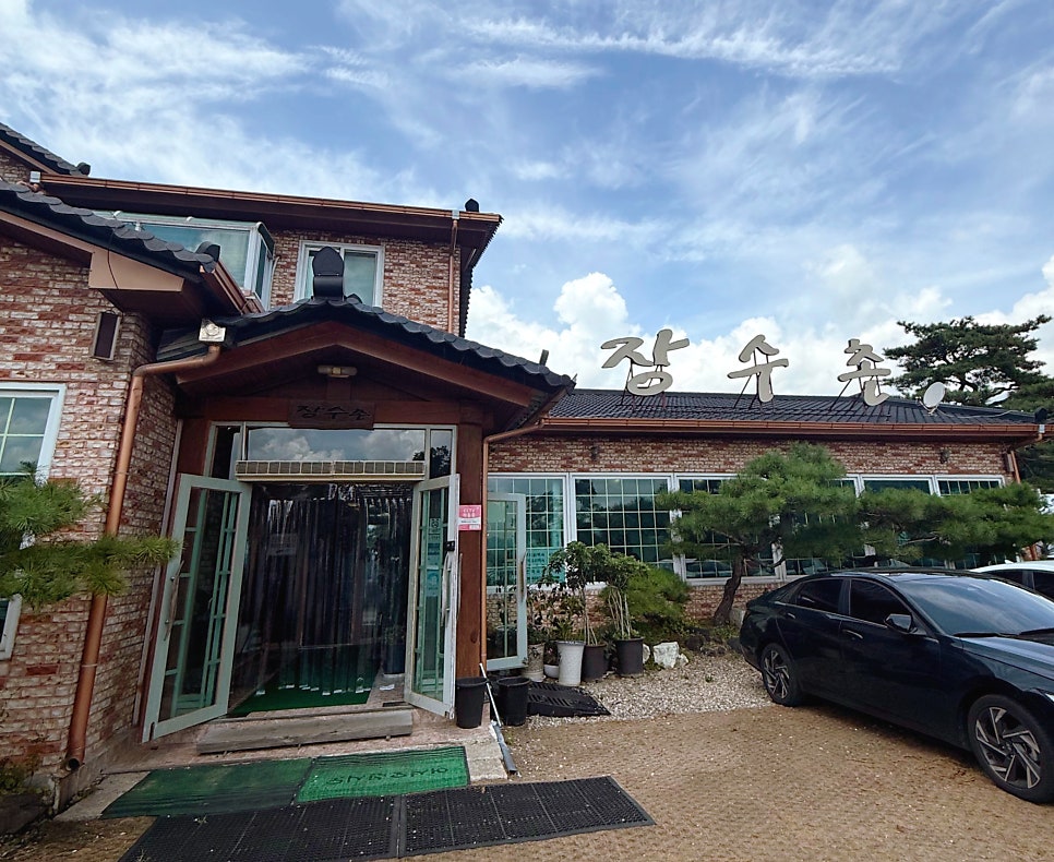 장수촌 사진 1