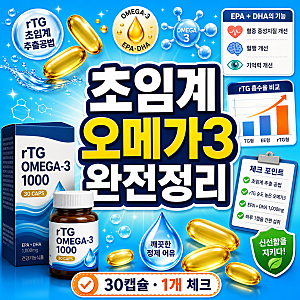 지엠팜 더 알티지 초임계 오메가3 먹어본 후기
