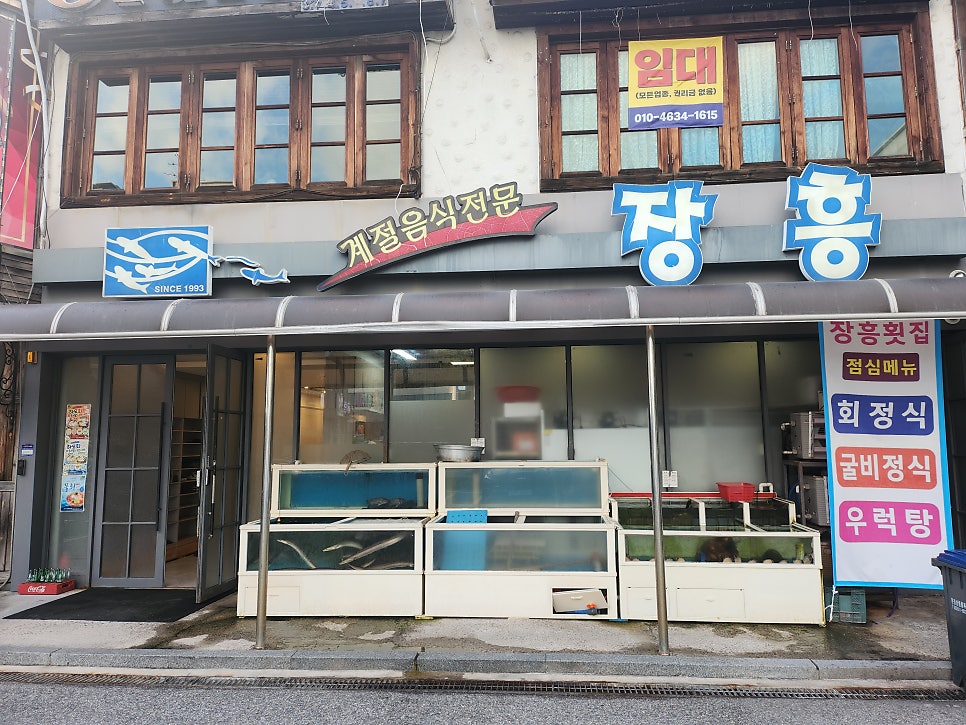 장흥횟집 사진 1