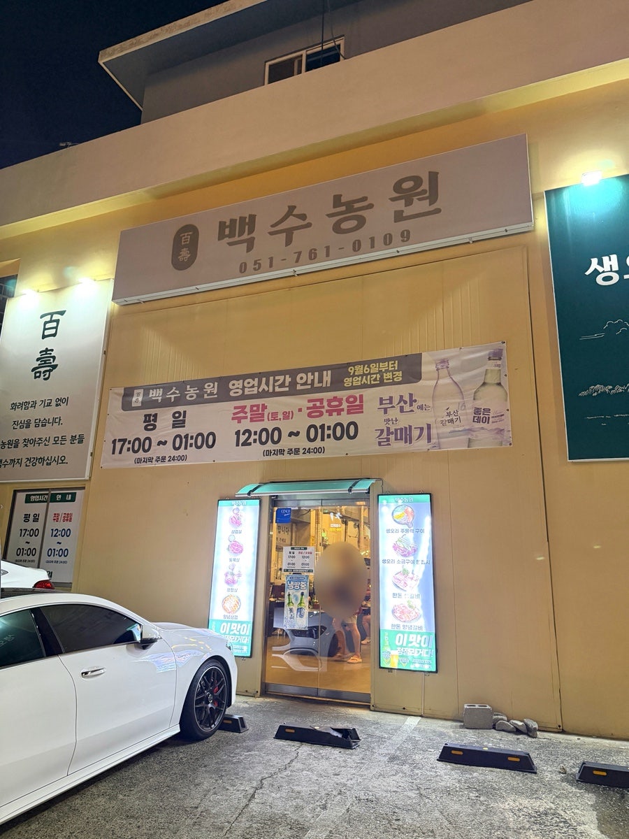 백수농원 사진 2