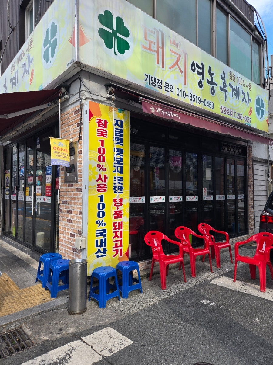 돼지영농후계자 중산점 사진 2