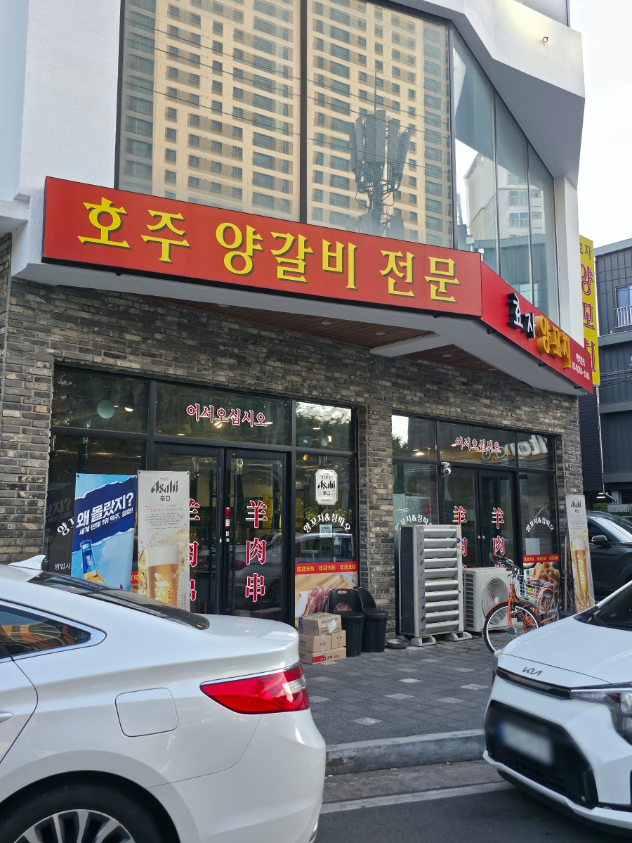 효자양꼬치 사진 1