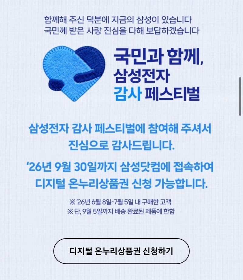 내돈내산으로 결제한 삼성전자 삼성닷컴 온누리상품권 환급 신청 방법