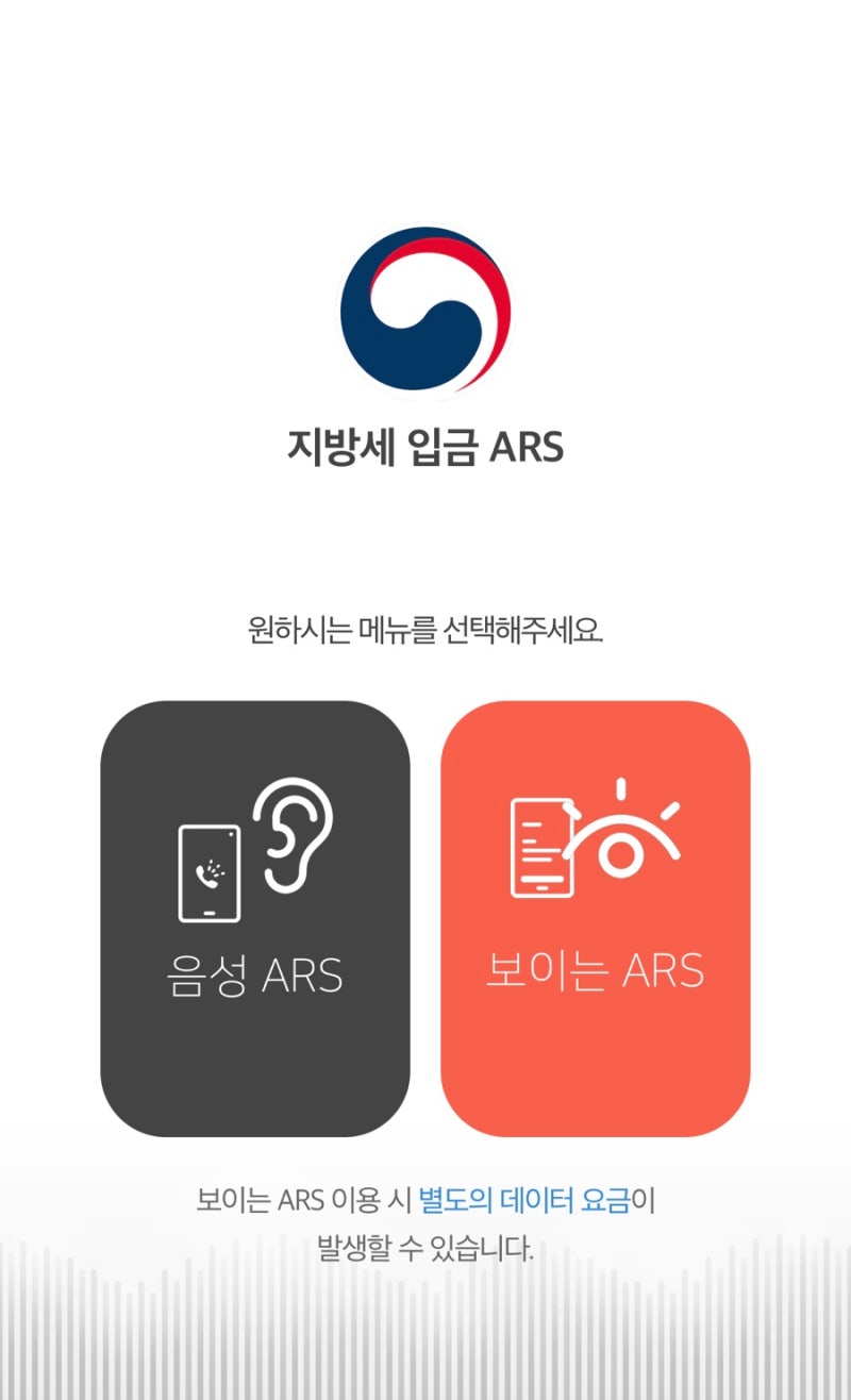 지방세 재산세 납부_ARS 전화 신용카드 납부(보이는ARS)방법(본인외결제가능)