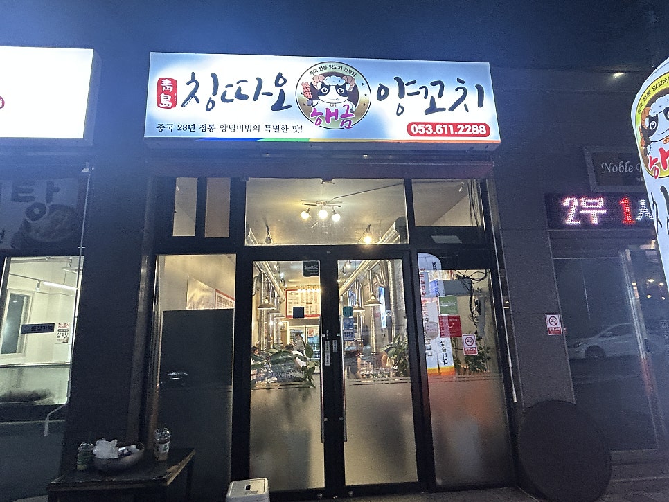 칭따오해금양꼬치 사진 2