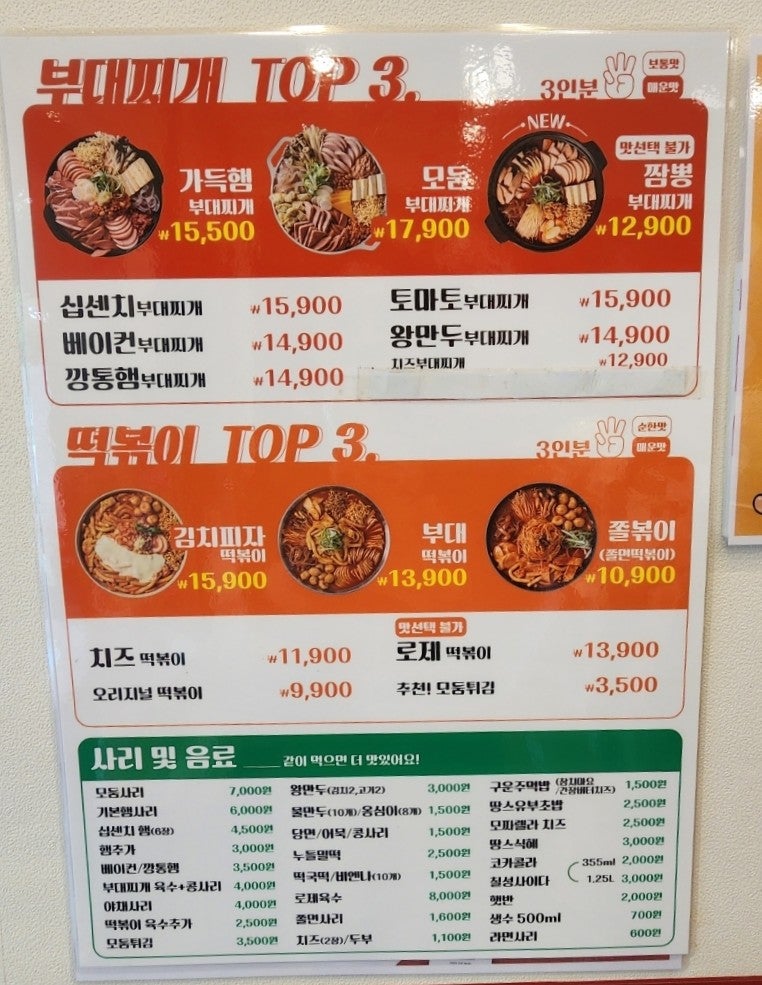 땅스부대찌개 김포고촌점 사진 5