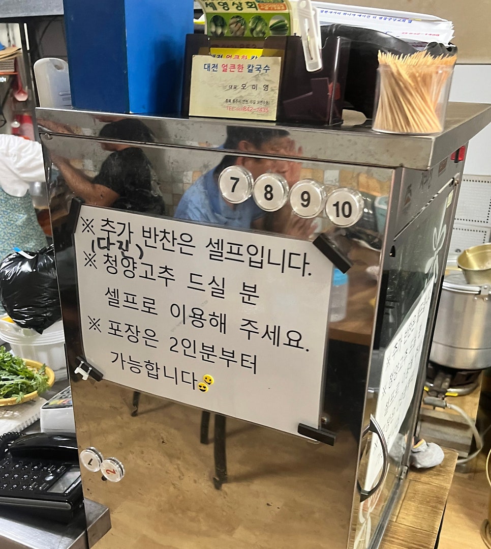 대전얼큰한칼국수 사진 3