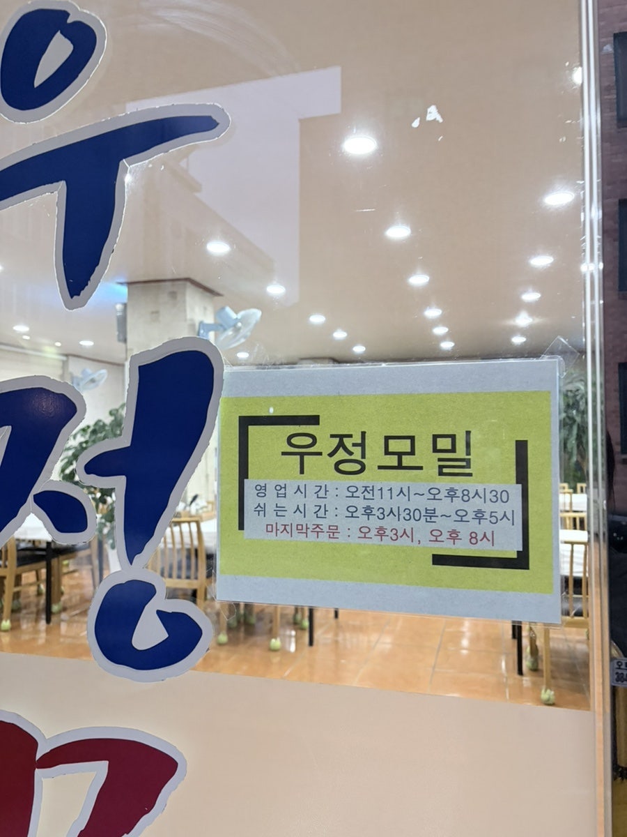 우정모밀 사진 3