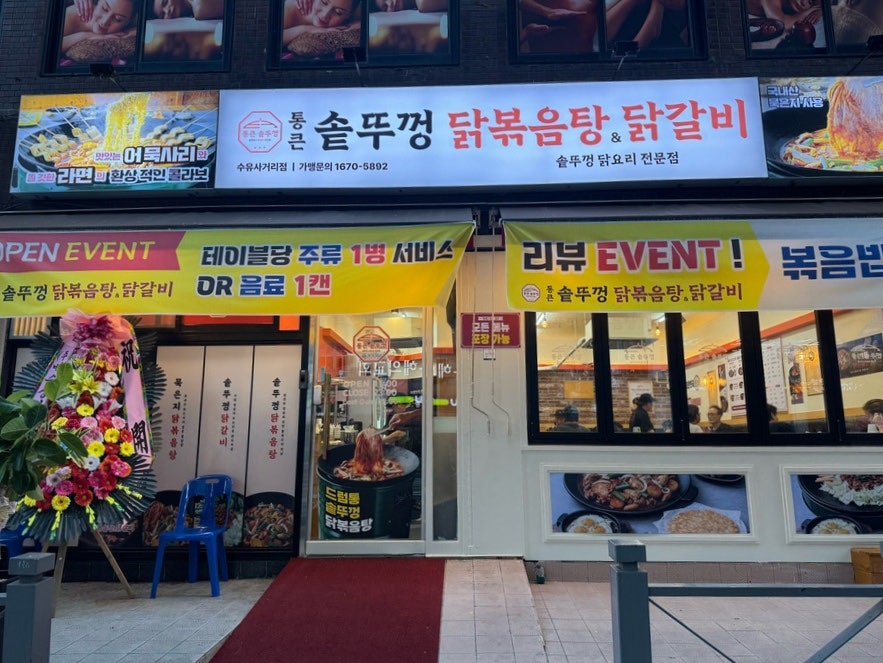통큰솥뚜껑닭볶음탕 전주혁신점 사진 1