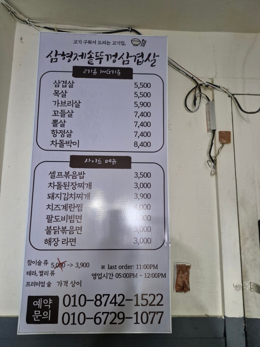 삼형제솥뚜껑삼겹살 전북대본점 사진 2