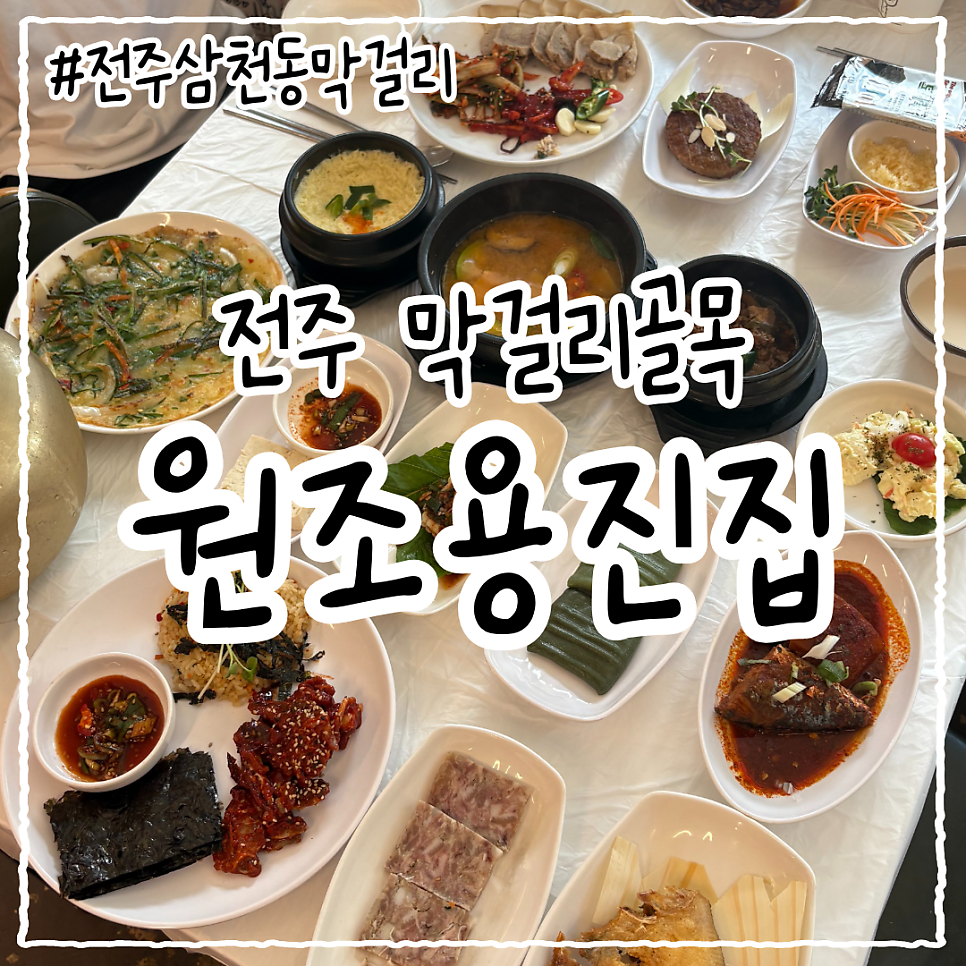 전주막걸리 사진 1