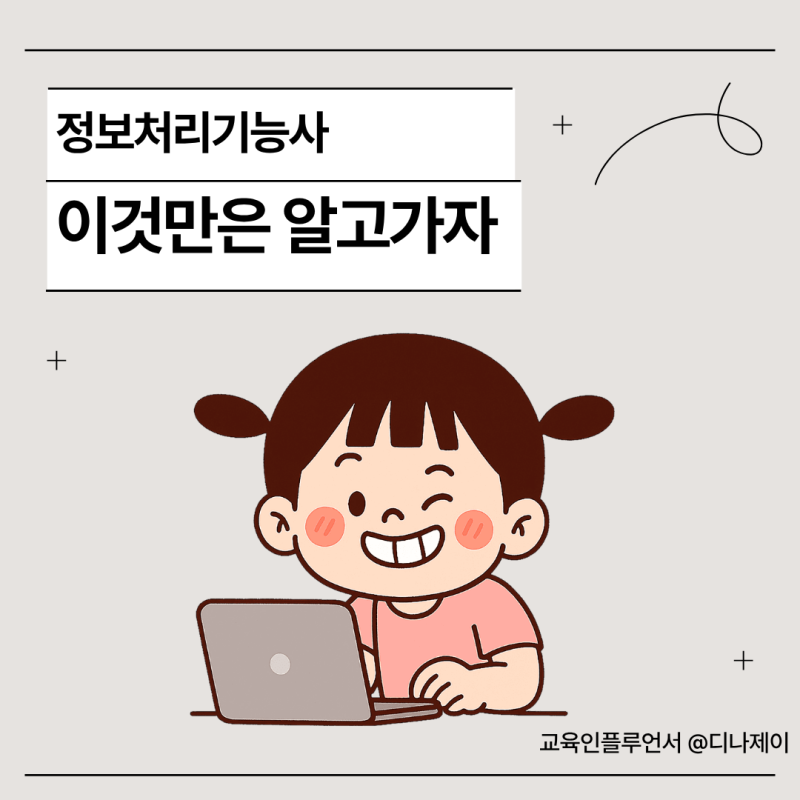 2026년 정보처리기능사 시험일정과 현실적인 합격 전략