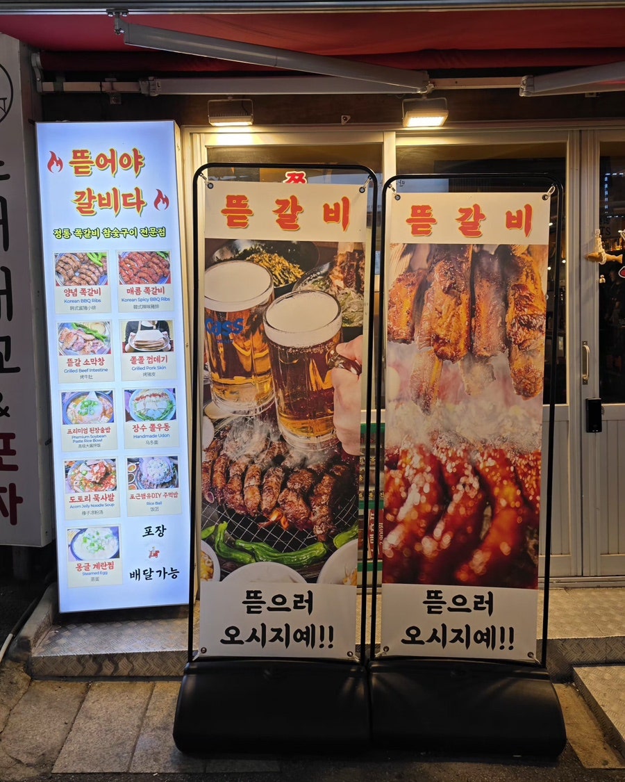 뜯갈비 사직점 사진 4