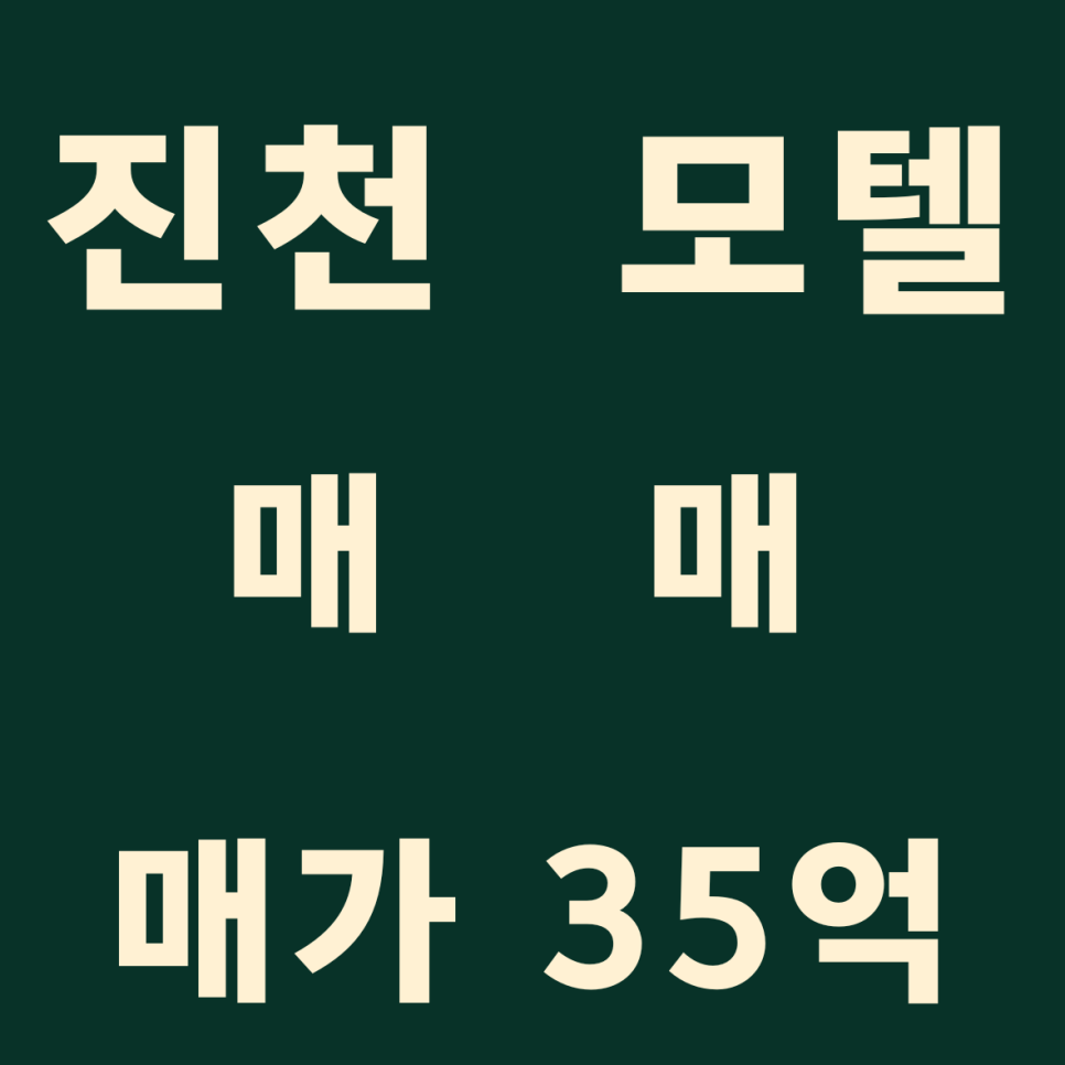 진천모텔 사진