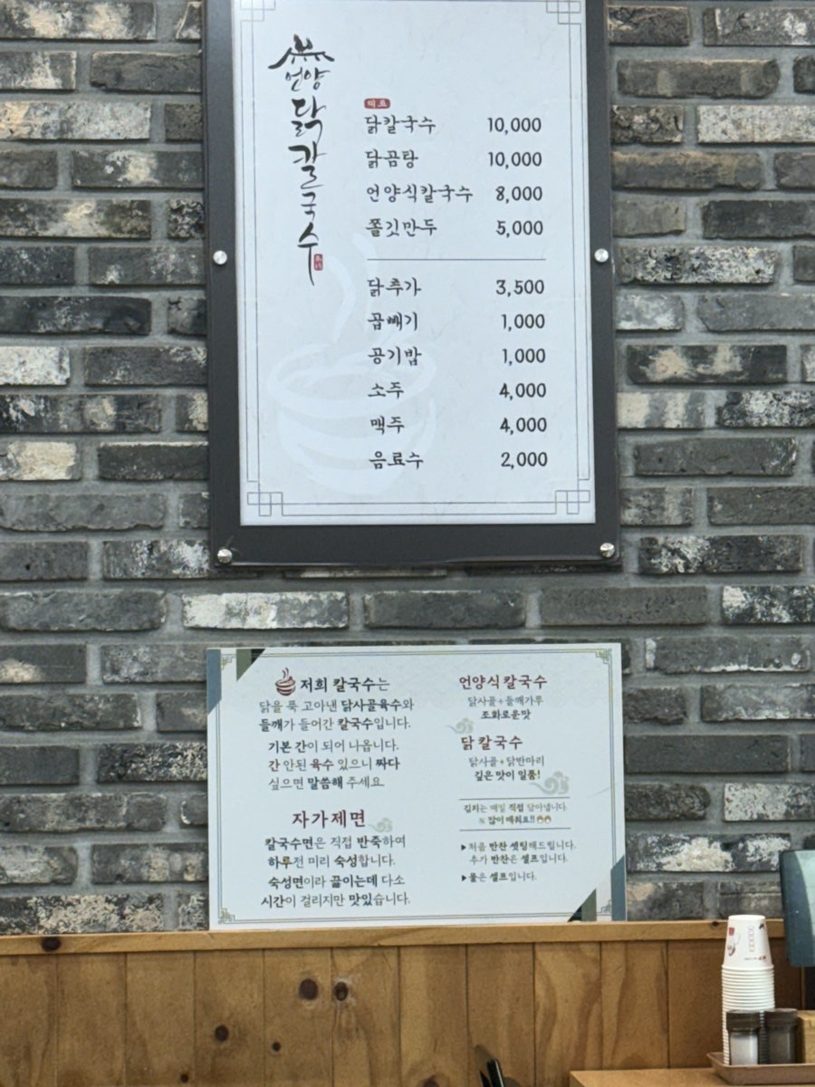 언양닭칼국수 명촌점 사진 4