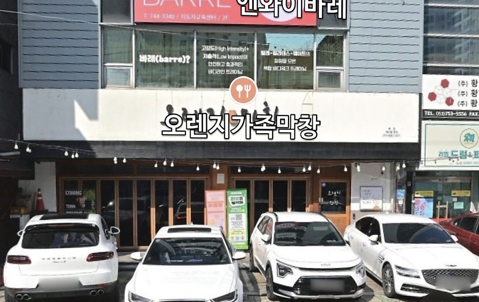오렌지가족막창 사진 1