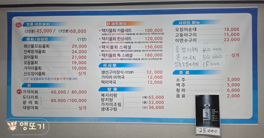 강릉택지물회 사진 1