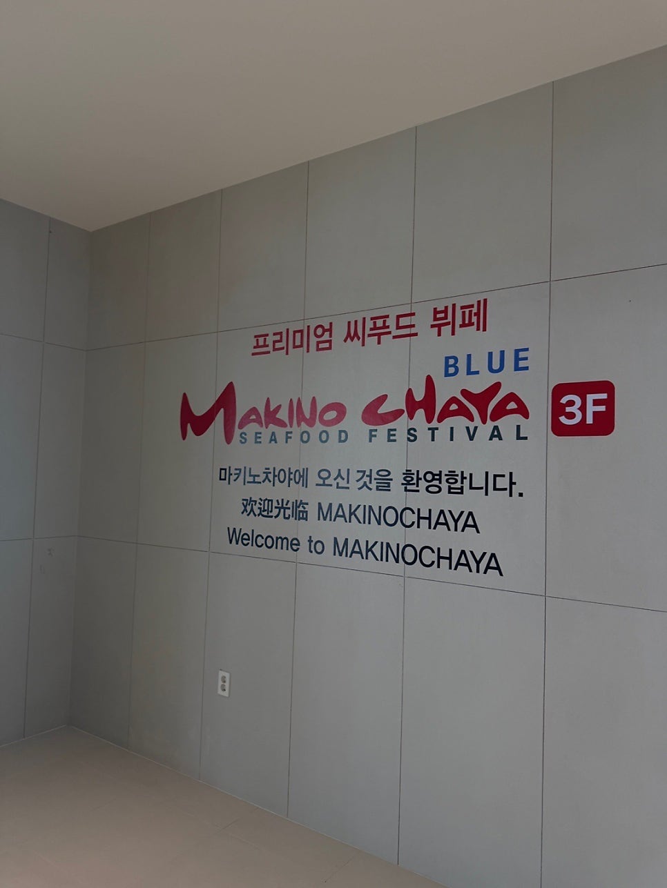 마키노차야 해운대엘시티점 사진 2