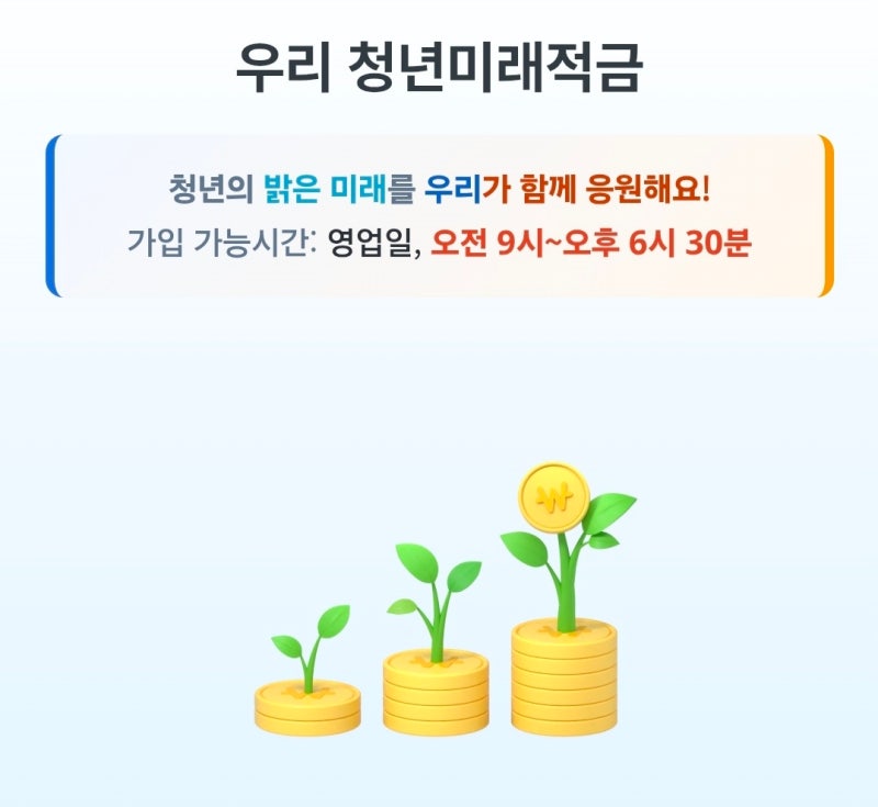 청년미래적금 갈아타기 part 2. 하나은행 청년도약계좌 특별중도해지 후기 (하나은행 → 우리....