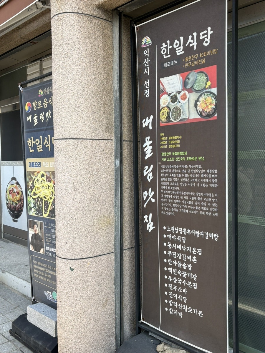 한일식당 사진 5