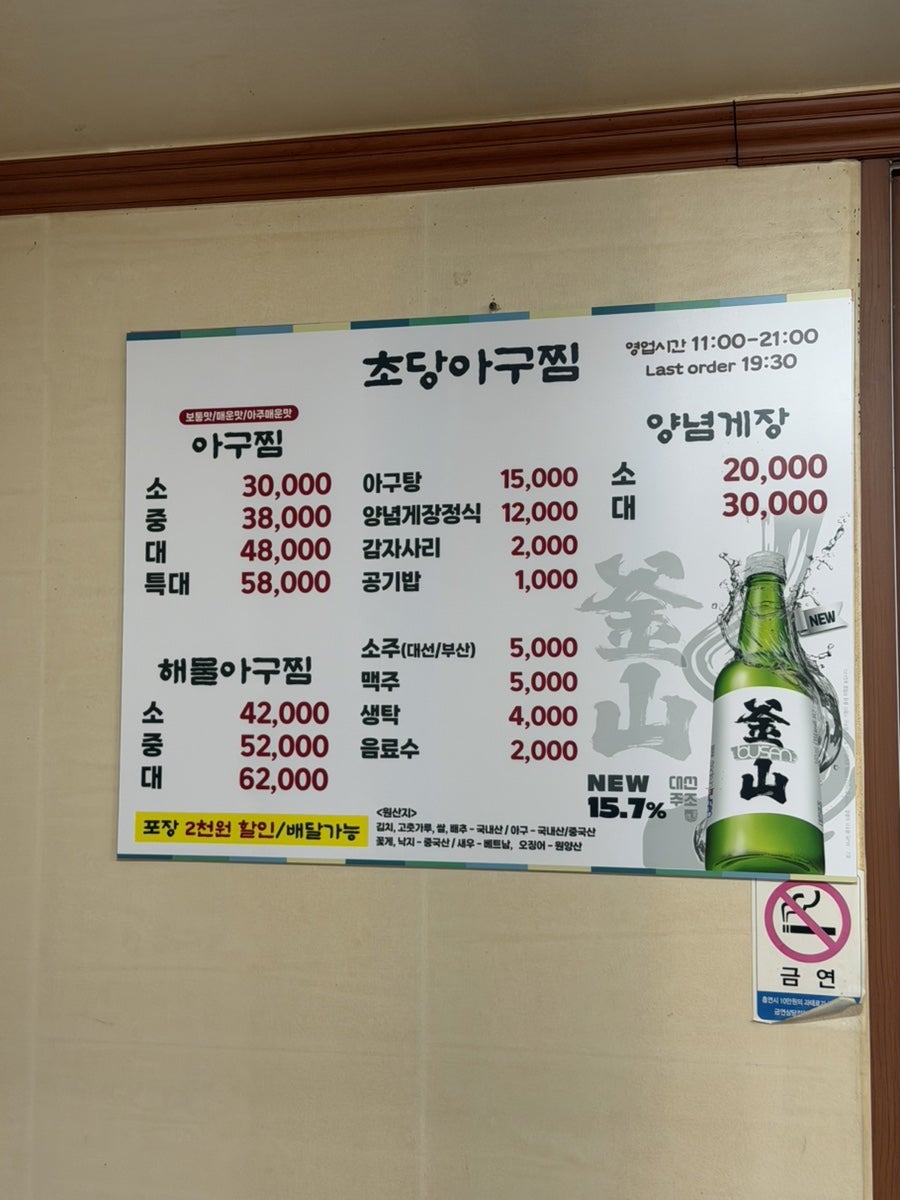 초당아구찜 사진 2