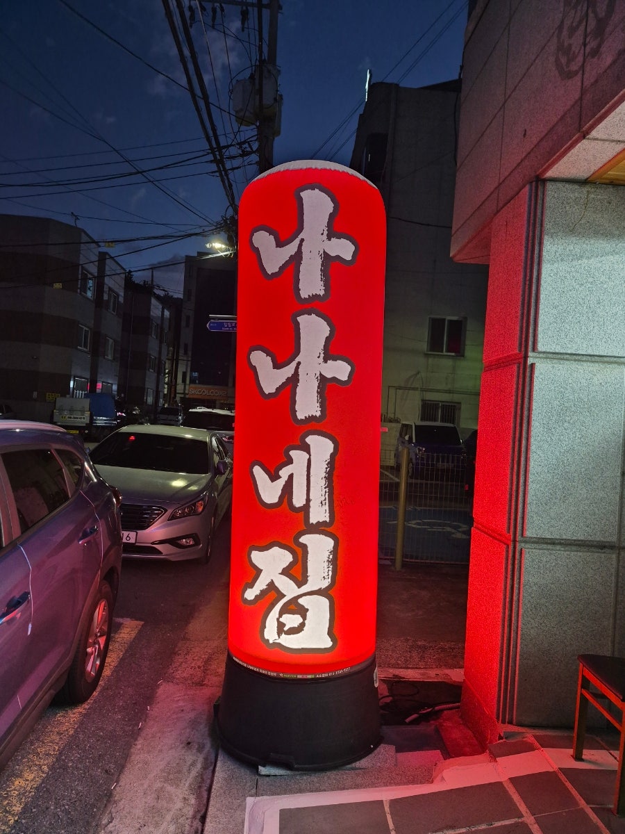 나나네집 사진 2