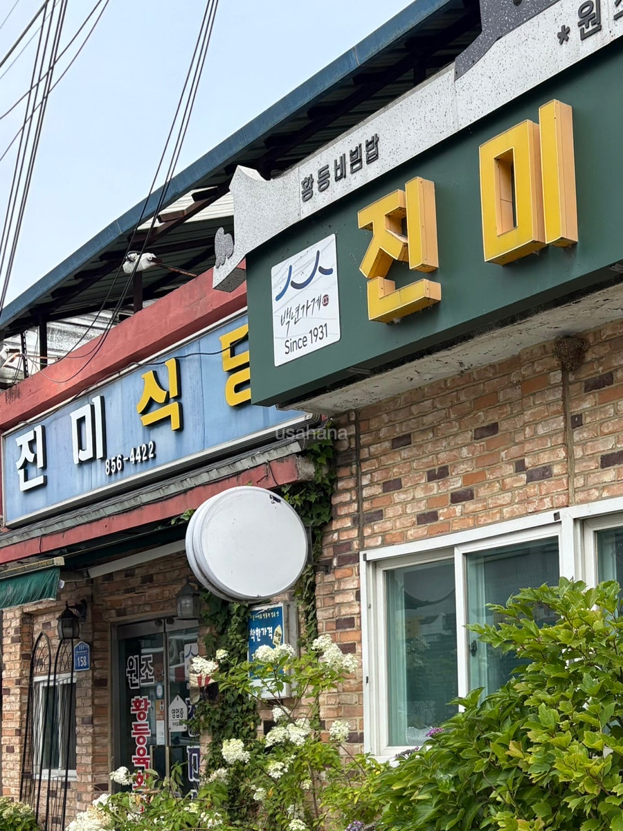 진미식당 사진 2