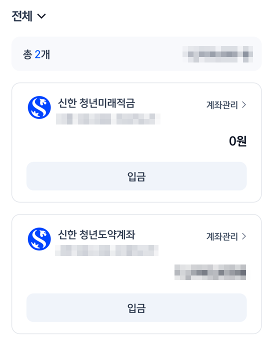 신한은행 청년도약계좌 특별중도해지하기(청년미래적금 신규개설 後)