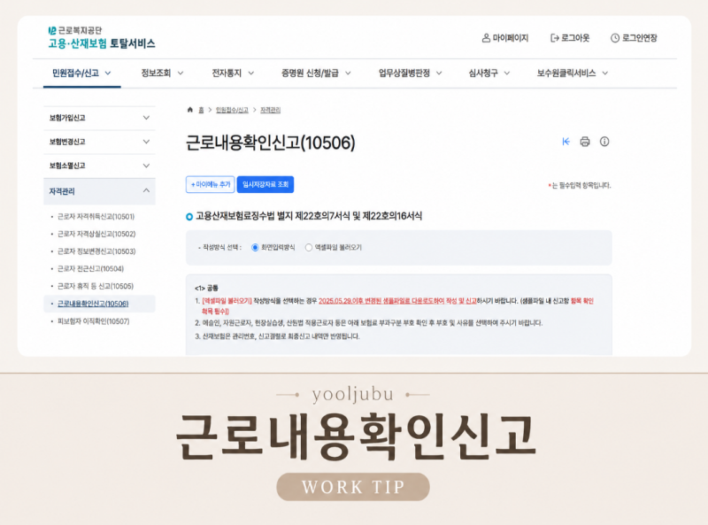 근로복지공단 고용산재보험토탈서비스 : 근로내용확인신고 작성방법