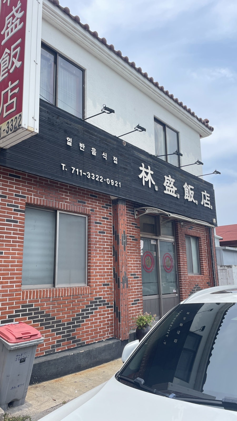 임성교자 사진 2