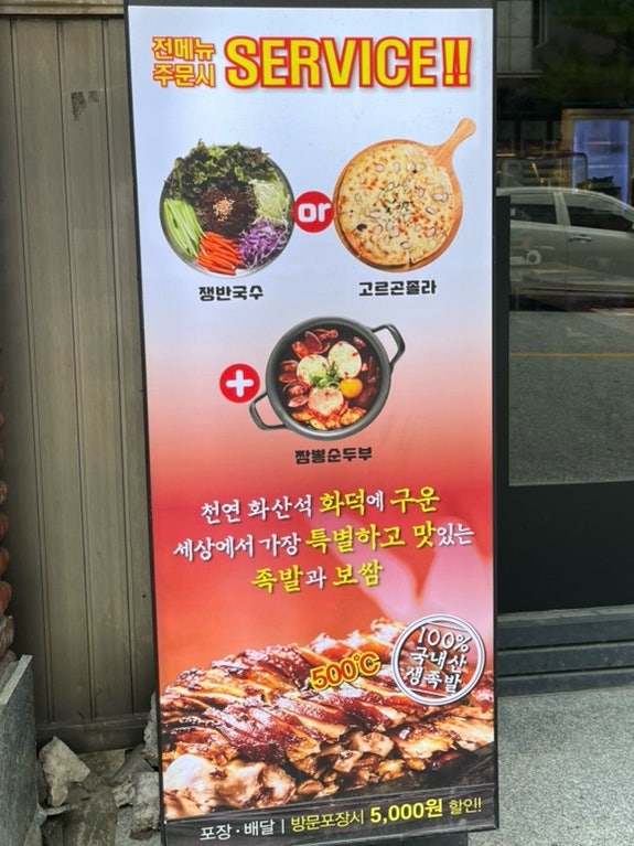 원주족발맛집 사진 5
