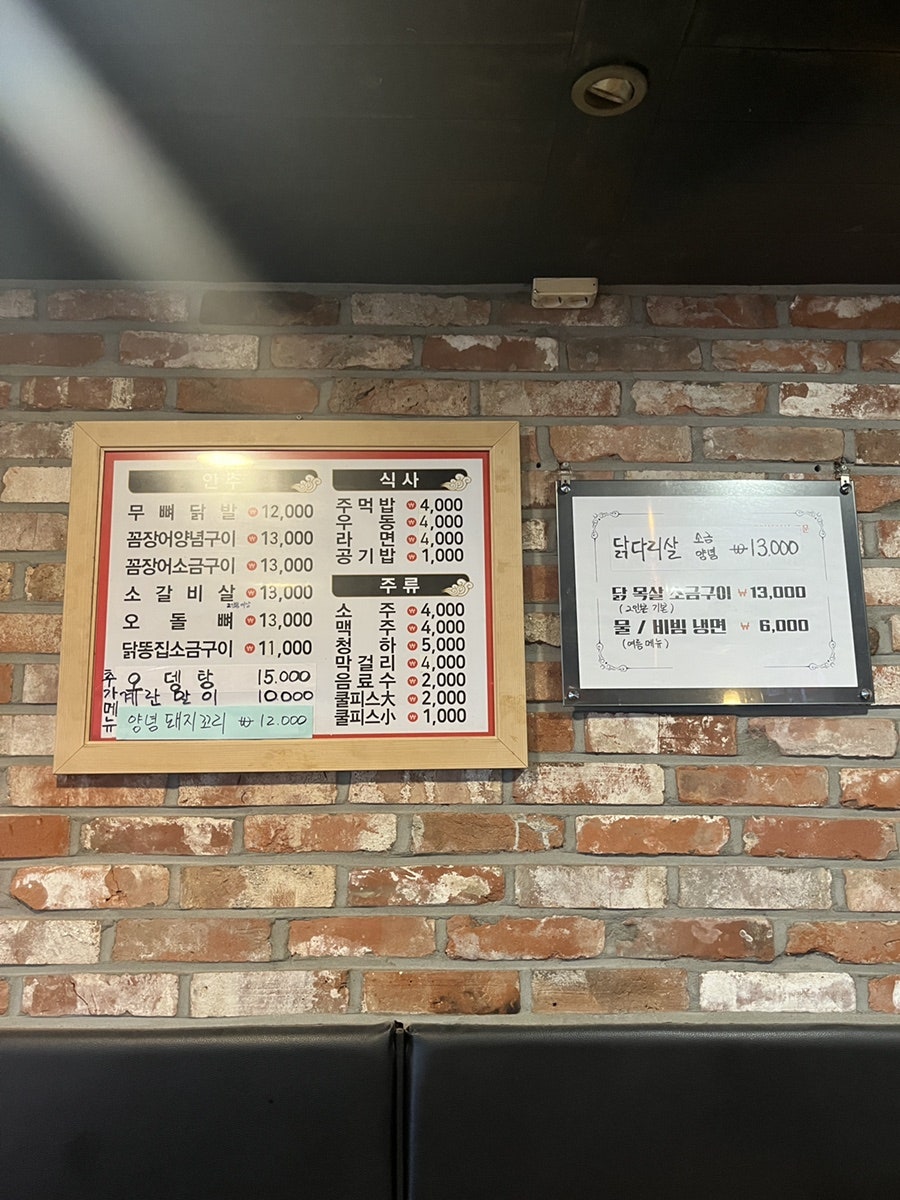 황가네 꼼장어닭발참숯구이 사진 5