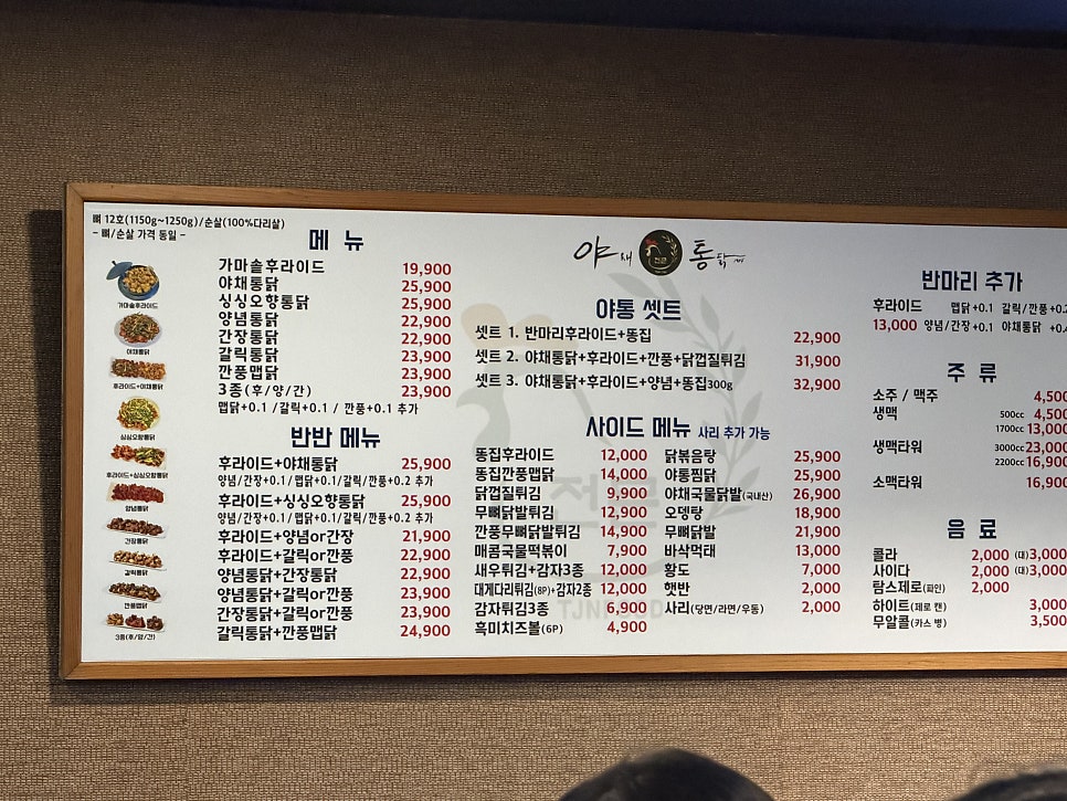 야채통닭 당감점 사진 6