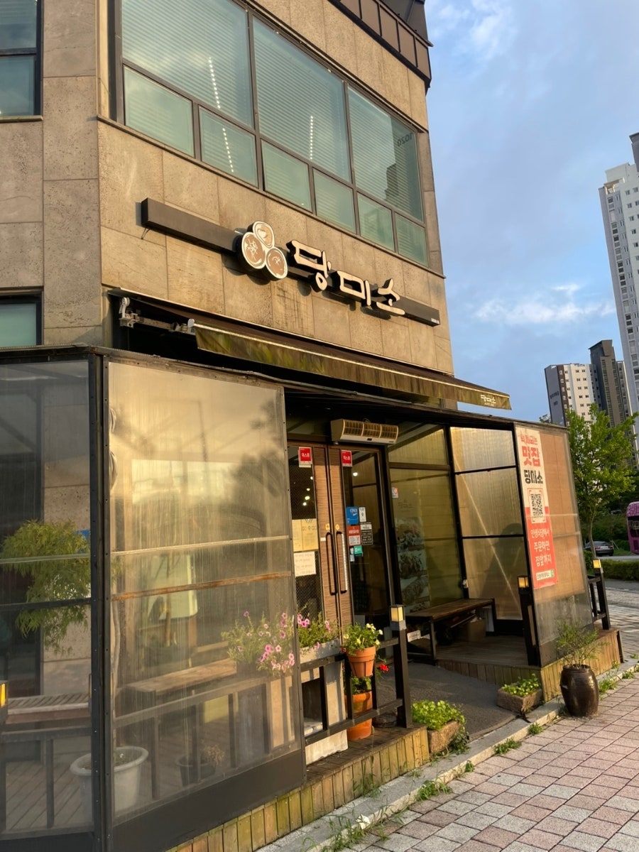 당미소 사진 1