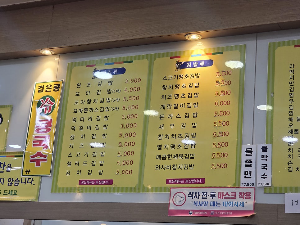 김밥천국 사진 1