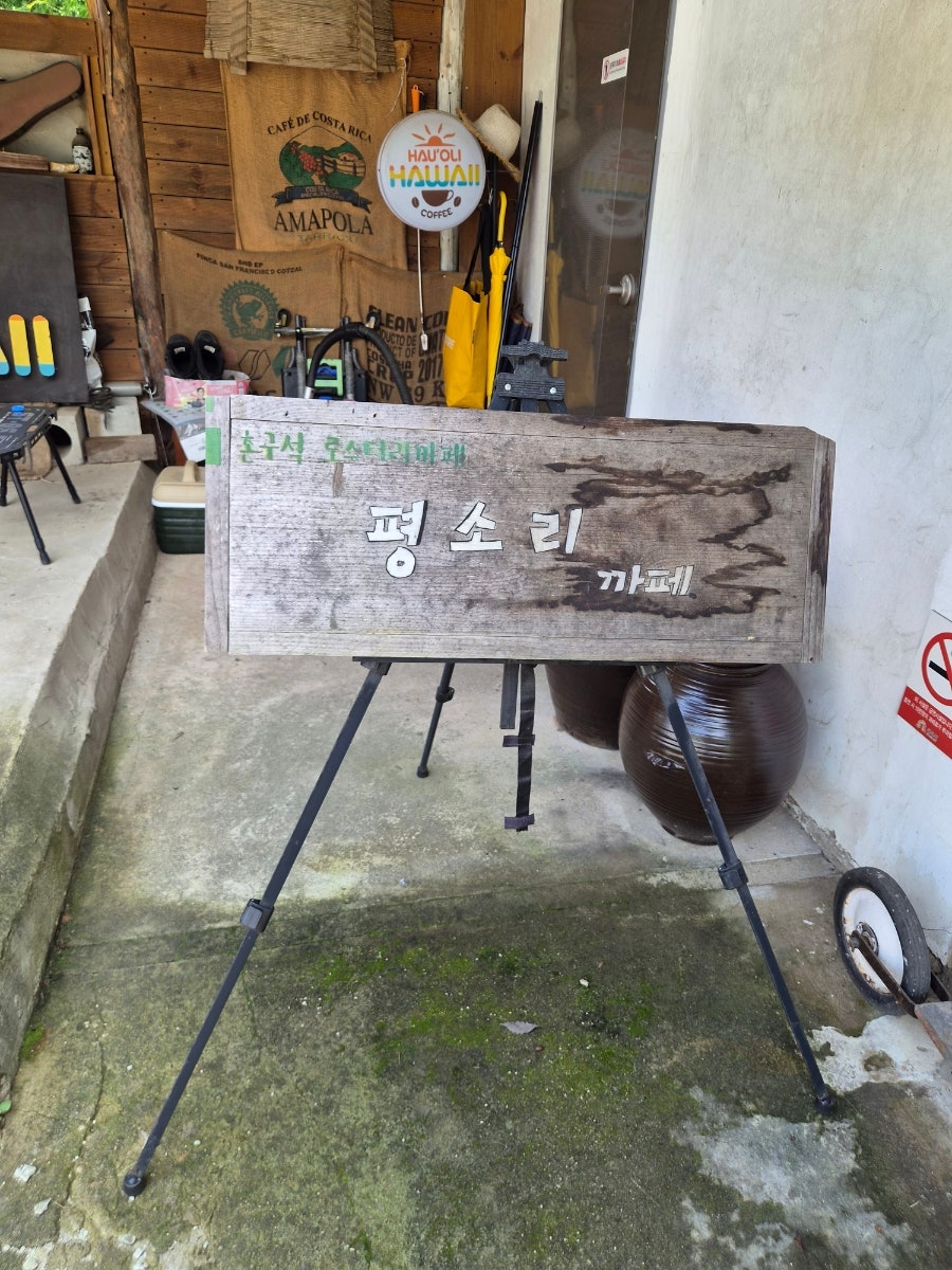 평소리까페 사진 2