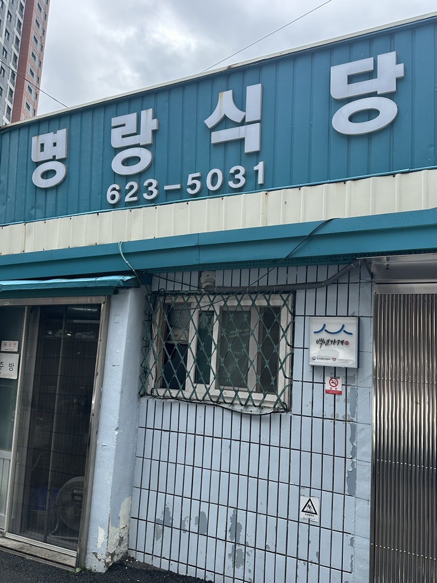 명랑식당 사진 3