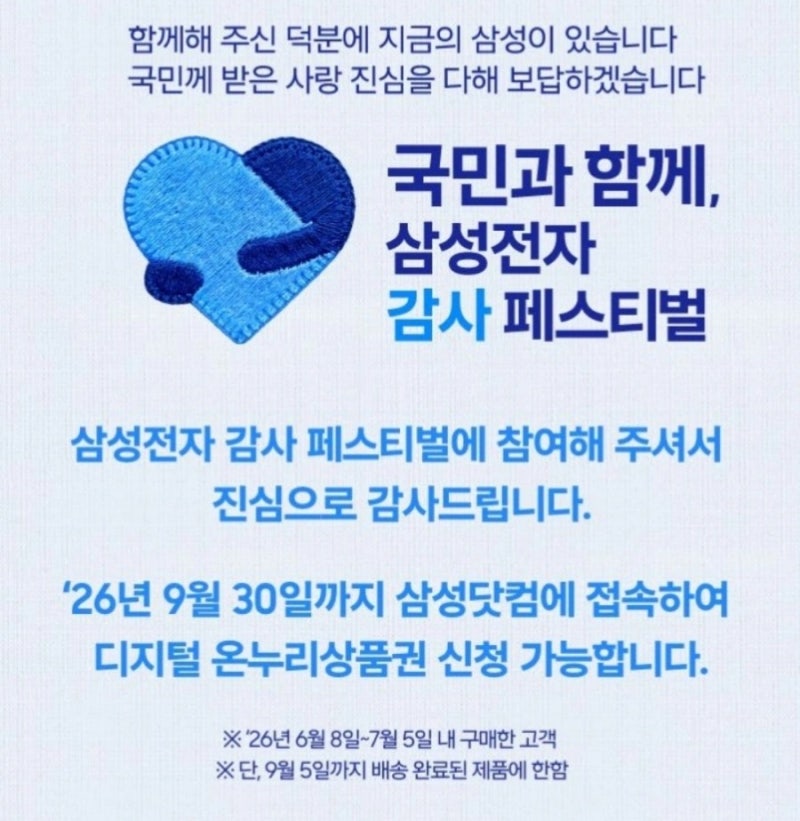 [ 정보 ] 삼성전자 감사페스티벌 미성년자 핸드폰 구매 후 온누리 상품권 받는 방법