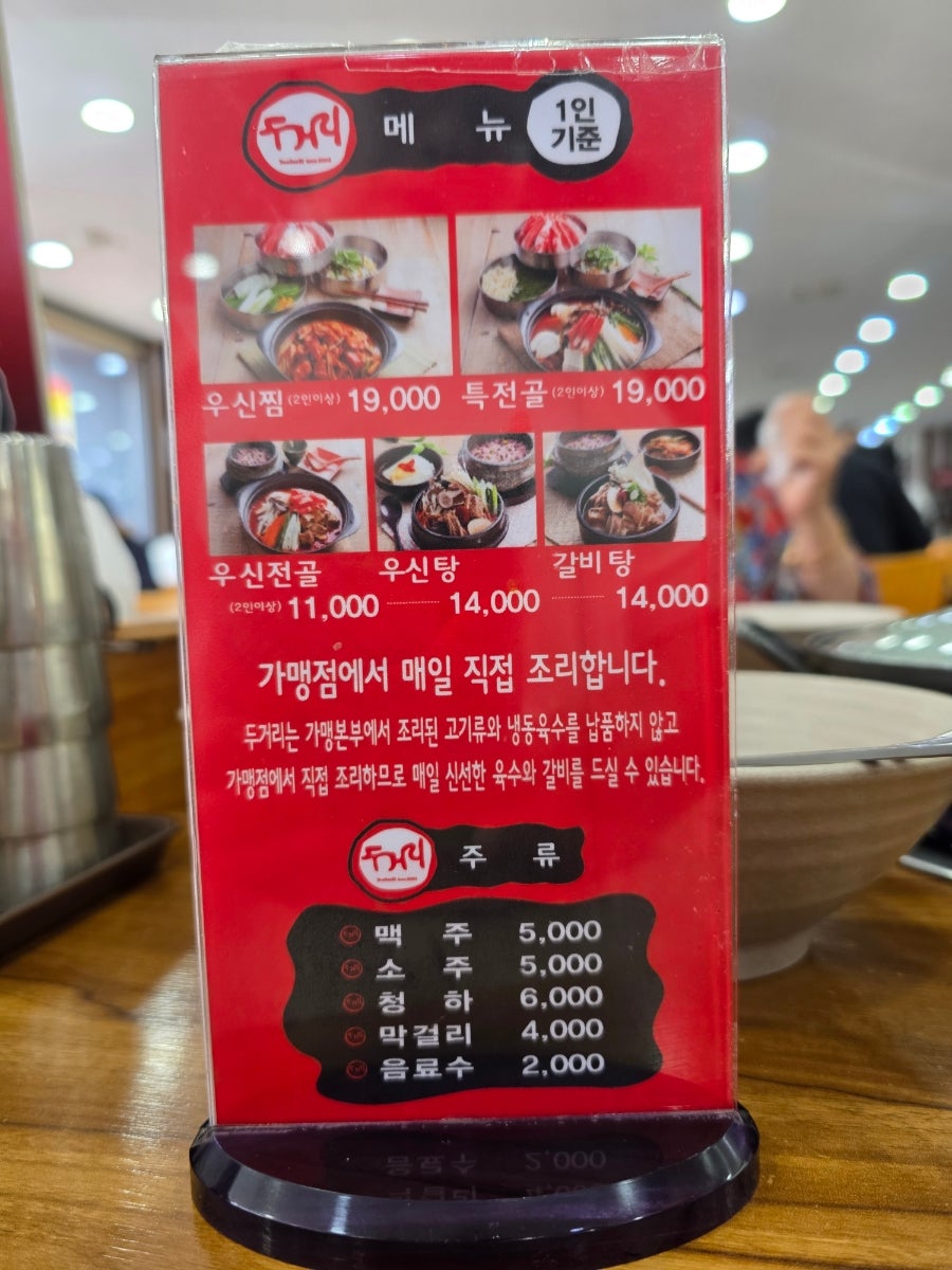 두거리우신탕 본점 사진 5