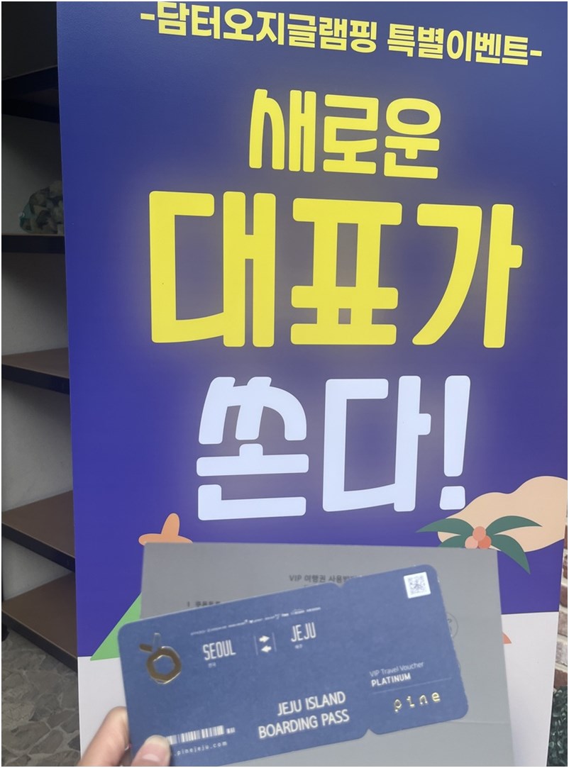 담터오지글램핑 사진 2