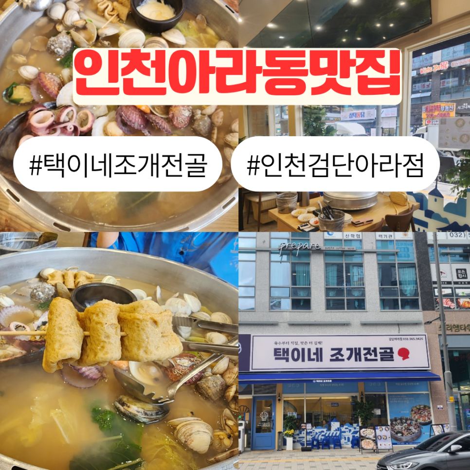 택이네조개전골 관저점 사진 1