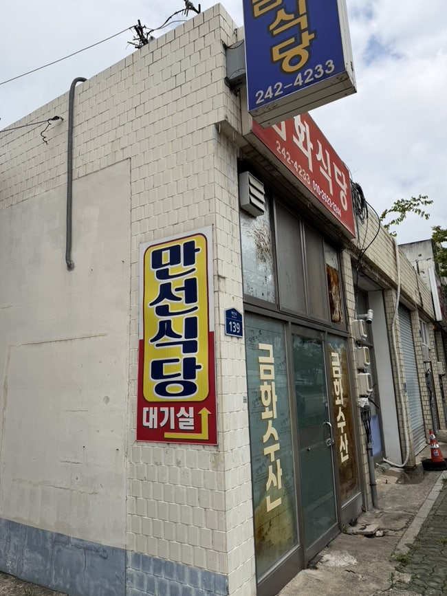만선식당 사진 2