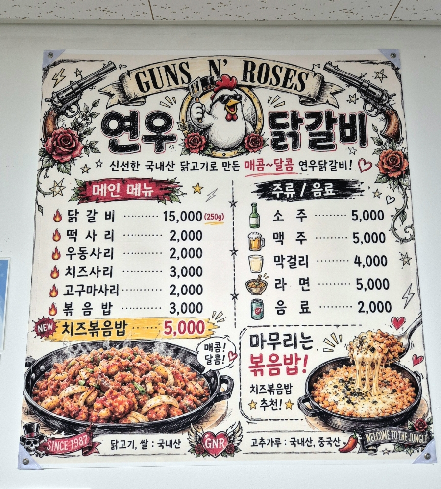 연우 닭갈비 사진 1